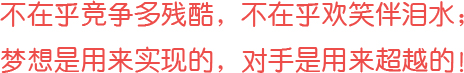 沒有完美個人，只有完美團隊！